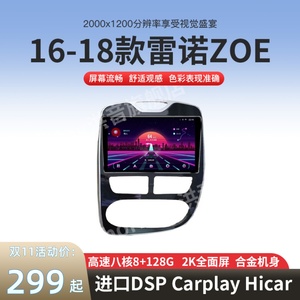 雷诺16 17 18款ZOE专用改装安卓智能车载Carplay中控大屏显示导航