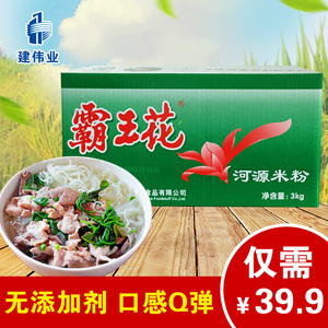 霸王花米粉米线米丝细米排粉正品广东河源客家特产蒸炒汤粉3kg