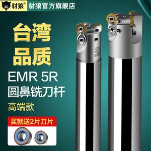 数控铣床R5圆鼻铣刀杆EMR-5R-20 21 25 30 35cnc加工中心立铣刀杆