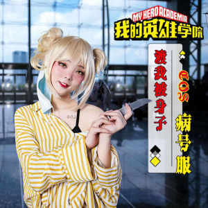 渡我被身子病号服