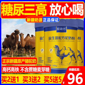 新疆原生态伊利长寿客骆驼奶高钙益生菌无糖三高中老年驮中驼奶粉