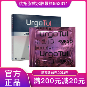 法国URGO Tul优格优拓脂质水胶敷料优妥烧伤大疱表皮松懈症552311