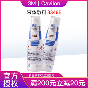 进口医用3M液体敷料3346E膜喷雾cavilon造口皮肤保护喷剂膜