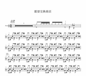 想去海边 鼓谱无鼓伴奏 动态鼓谱流行爵士初学考级1人付款4