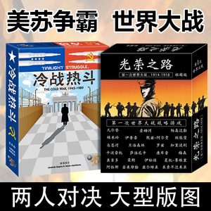 冷战热斗桌游卡牌加厚版两人策略推理光荣之路中文版晨昏对峙游戏