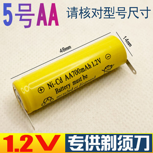 AA镍镉充电五号电池1.2v700mAh低自放电点片充电 剃须刀电池 带片