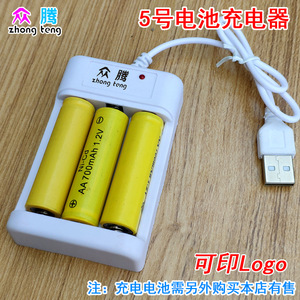 5号电池充电器USB带线三槽充电器1.2V镍镉五号快充AA/AAA充电座