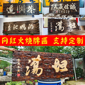 泥巴火烧牌匾定制实木牌匾定做旧仿古门头诚信赢天下书法挂画牌匾