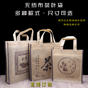 无纺布手提袋大号中号小号特大号布袋定制logo茶叶单饼礼盒布袋