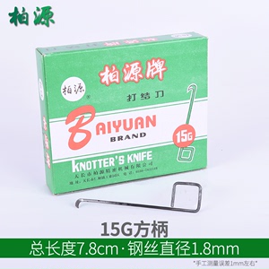 柏源牌打结刀纺织厂专用割纱小勾刀纺纱钩刀纺纱工具13g15G方耳柄