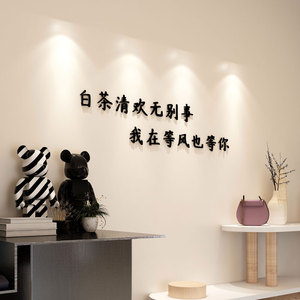 网红文案墙面装饰白茶清欢无别事服装店立体字创意文艺伤感背景墙