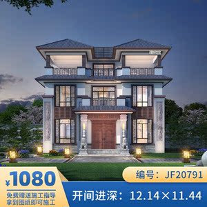 三层新中式带神位露台别墅设计图纸农村自建房建筑施工图全套包邮