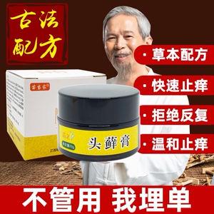 治头皮屑的药头皮藓去痒药膏头皮癣止痒洗发水本草治疗牛皮屑的药