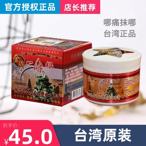 一条根台湾原装正品 进口金牌一条根金门一根条肩关节强力通络膏