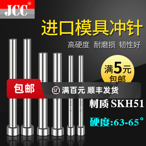 进口SKH-51冲针/T型冲头非标齐3.1 3.2 3.3 4.1 4.2 5.1 6.1 8.8