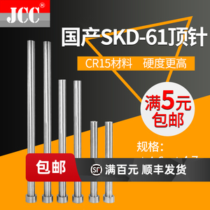 国产SKD61模具顶针非标顶杆推杆齐全4.8 1.2 1.3 3.2-8.1*8.2*4.6