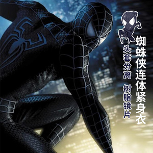 英雄远征超凡黑色蜘蛛侠cos服紧身衣托尼雷米毒液钢铁蜘蛛表演服