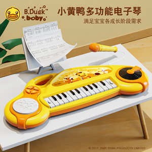 B.Duck小黄鸭儿童电子琴1一3岁宝宝玩具男孩早教幼儿启蒙钢琴女孩