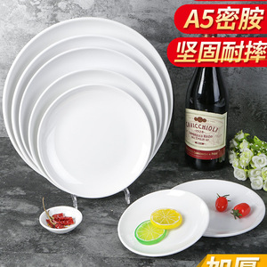 密胺白色菜盘圆盘自助餐仿瓷餐具餐盘塑料盘子商用圆形骨碟家用盘