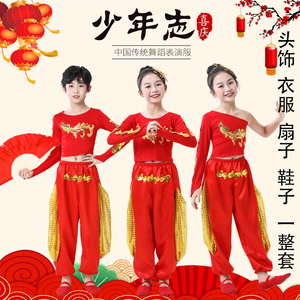 少年志舞蹈服装民族红色古典扇子舞小学生打鼓服少年志儿童演出服