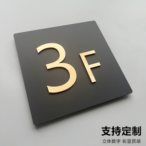 电梯楼层标识牌索引牌指示牌数字贴指引牌楼层号楼层号码牌导示牌酒店