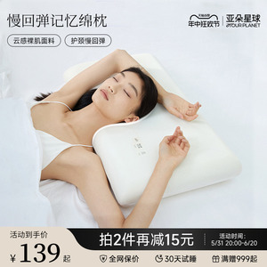 【31号20点开抢】亚朵酒店专用记忆棉枕头记忆枕护颈枕成人枕芯