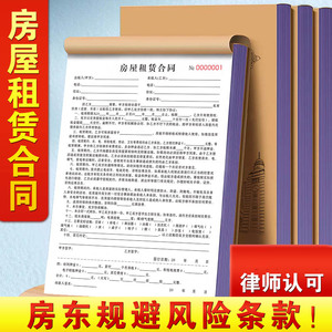 租房合约房东版房屋租赁协议书定制租金票据宿舍记账本民宿房子住房房租水电收租本酒店二联房租单出租房合同