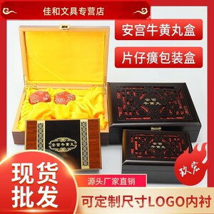 安宫丸牛黄丸包装盒