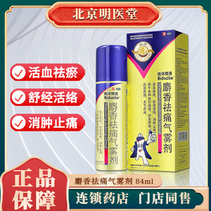南洋理通麝香祛痛气雾剂84m瘀血肿痛活血祛瘀舒经活络消肿止痛mt