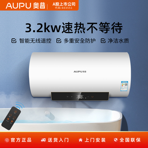 奥普即热式热水器