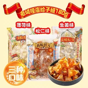 上海老城隍庙松仁粽子糖180g松仁姜汁薄荷粽子糖休闲食品糖果零食