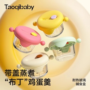 taoqibaby辅食盒玻璃可蒸煮蛋碗婴儿专用辅食碗宝宝储存工具全套