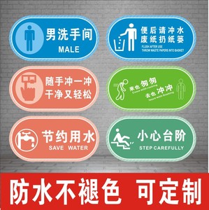 创意厕所防水墙贴公共卫生间装饰布置便后请冲水个性提示标语贴纸