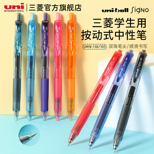 【组合】日本uni三菱UMN138中性笔按压式UMN105彩色中性笔学生用速干刷题水笔大容量可换替芯书写笔记高颜值