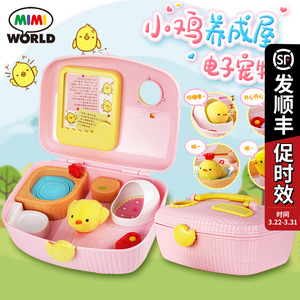 mimiworld小鸡养成屋仿真电动公仔儿童玩具小男女孩儿童生日礼物