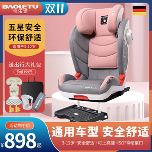 Baoletu汽车通用儿童安全座椅ISOFIX接口3-12岁简易便携宝宝坐椅