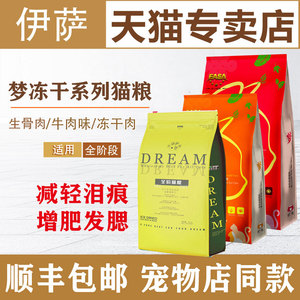 伊萨猫粮20斤
