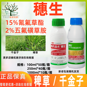 陶氏益农 穗生 五氟·氰氟草 千金子稗草阔叶杂草莎草 进口除草剂