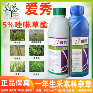 先正达爱秀5%唑啉草酯麦田野燕麦抗性看麦娘菵草禾本科杂草除草剂