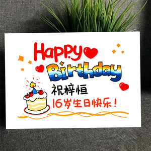 18岁成年礼励志生日卡片爸妈妈送儿子女儿中高考加油祝福贺卡礼物