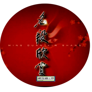 南国芳华越剧名段欣赏王一敏陈翠红陈丽宇李敏郑全等4dvd光盘碟片