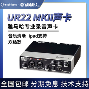 yamaha/雅马哈ur22mkii 外置专业编曲录音配音有声书声卡话筒套装
