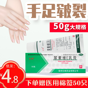 亿帆尿素维e乳膏50g手足皲裂角化型手足癣引起的皲裂