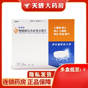 包邮】康弘 新络纳 枸橼酸莫沙必利分散片 5mg*24片/盒