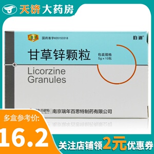 伯迪甘草锌颗粒