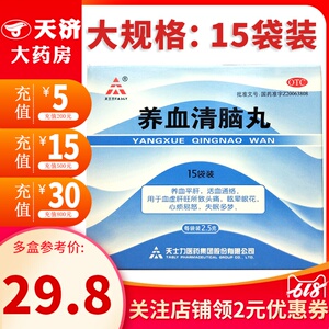 【养血清脑丸】养血清脑丸品牌,价格 - 阿里巴巴