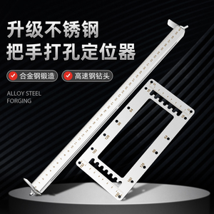 拉手定位器木工衣柜门橱柜多功能安装工具辅助不锈钢把手打孔器