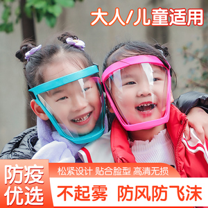 儿童防护面罩防起雾防飞沫超透明全脸脸罩隔离防护罩宝宝护脸面具