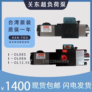 台湾关东KAN-TOU超负荷过载泵OL08S冲床保护油泵高世美昭和液压泵