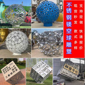 创意不锈钢魔方镂空球雕塑公园小区户外发光水景金属小品异形摆件